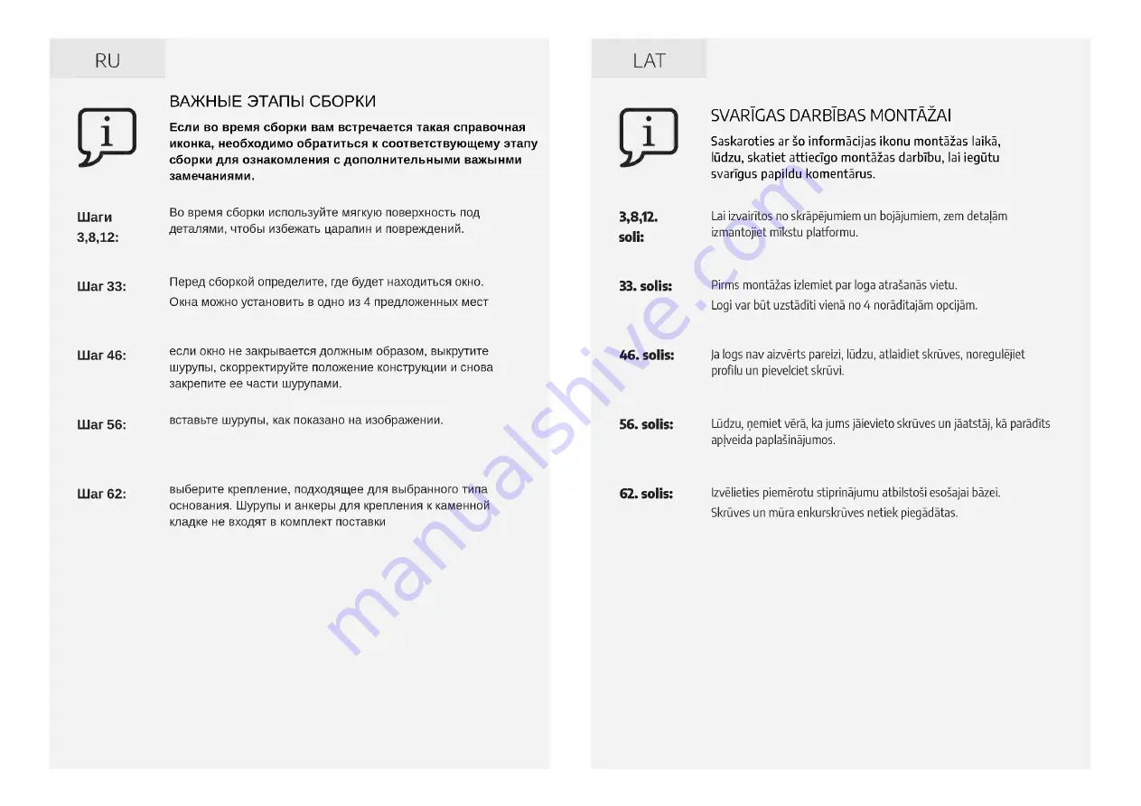 Palram CANOPIA BALANCE 8x8 / 2.4x2.4 Скачать руководство пользователя страница 37