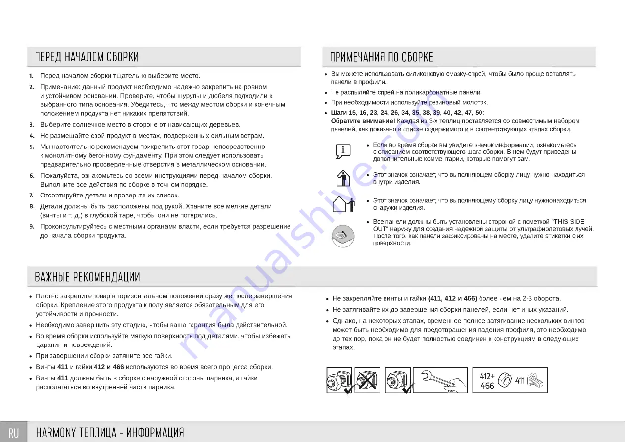 Palram CANOPIA HARMONY 701634 Скачать руководство пользователя страница 74