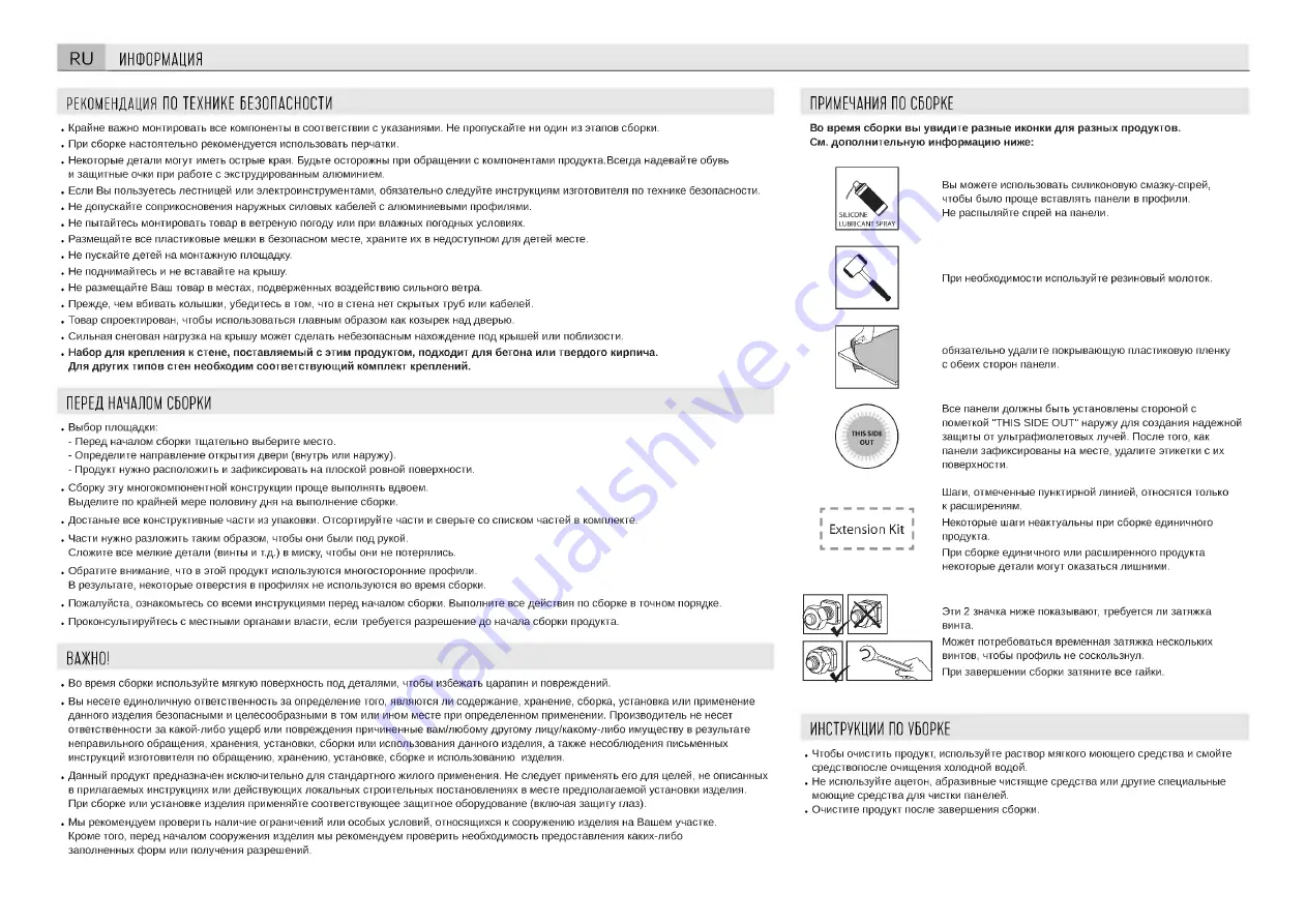 Palram Canopia Nancy 4500 Скачать руководство пользователя страница 21