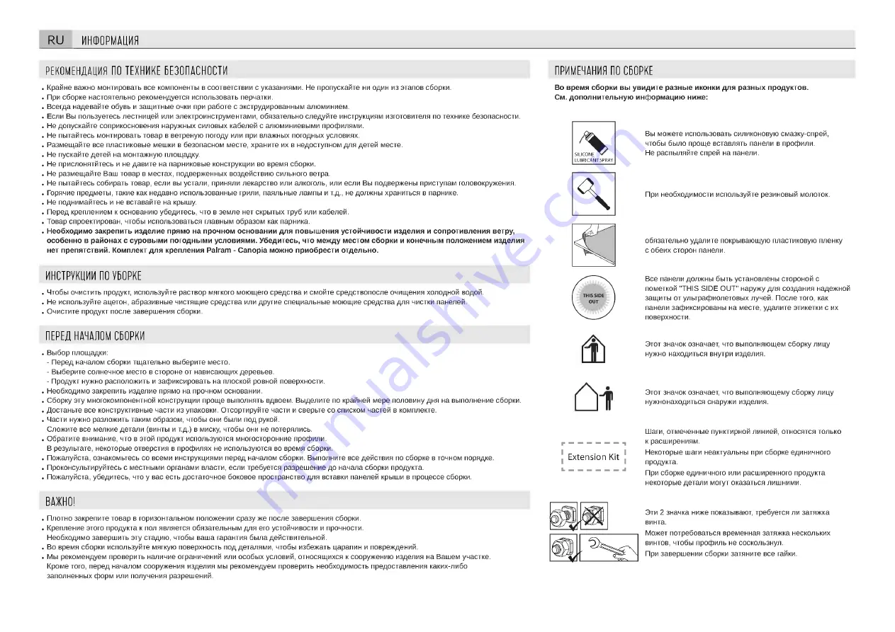 Palram CANOPIA PLANT INN 701808 Скачать руководство пользователя страница 24