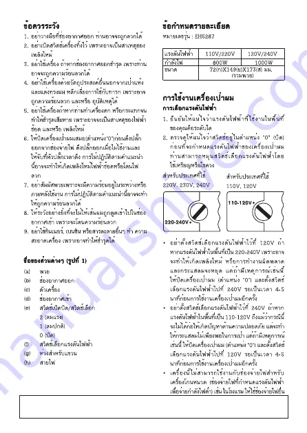 Panasonic EH5287 Operating Instructions Manual Download Page 13