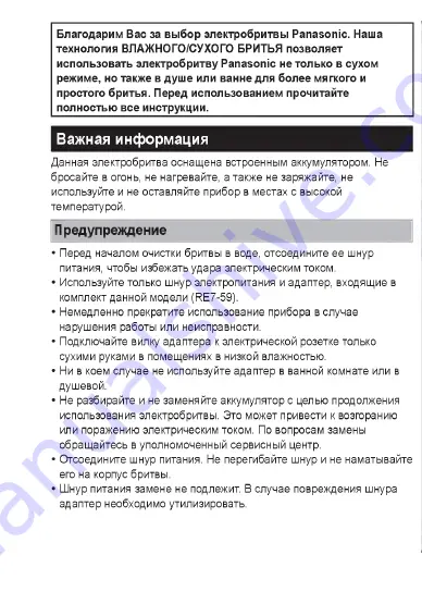 Panasonic ES-RF41 Es-Rf Download Page 16