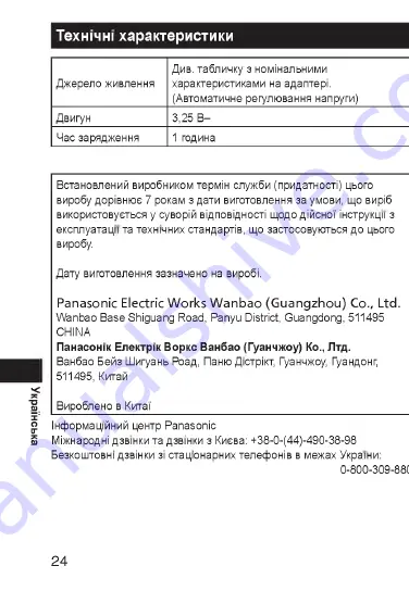 Panasonic ES-RF41 Es-Rf Download Page 46