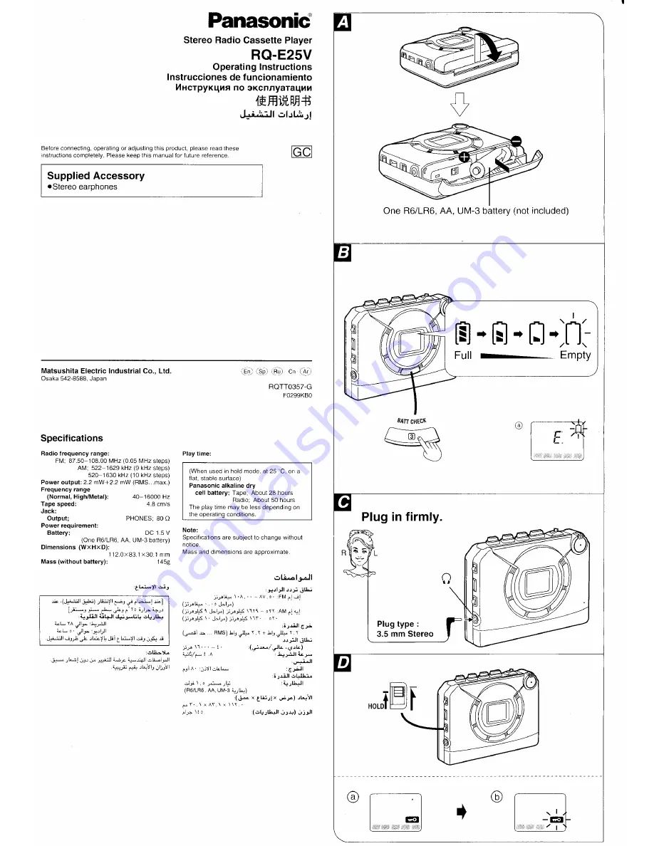 Panasonic RQ-E25V Скачать руководство пользователя страница 1