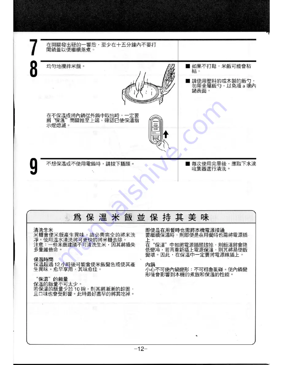 Panasonic SR-2363FZ Operating Instructions Manual Download Page 13