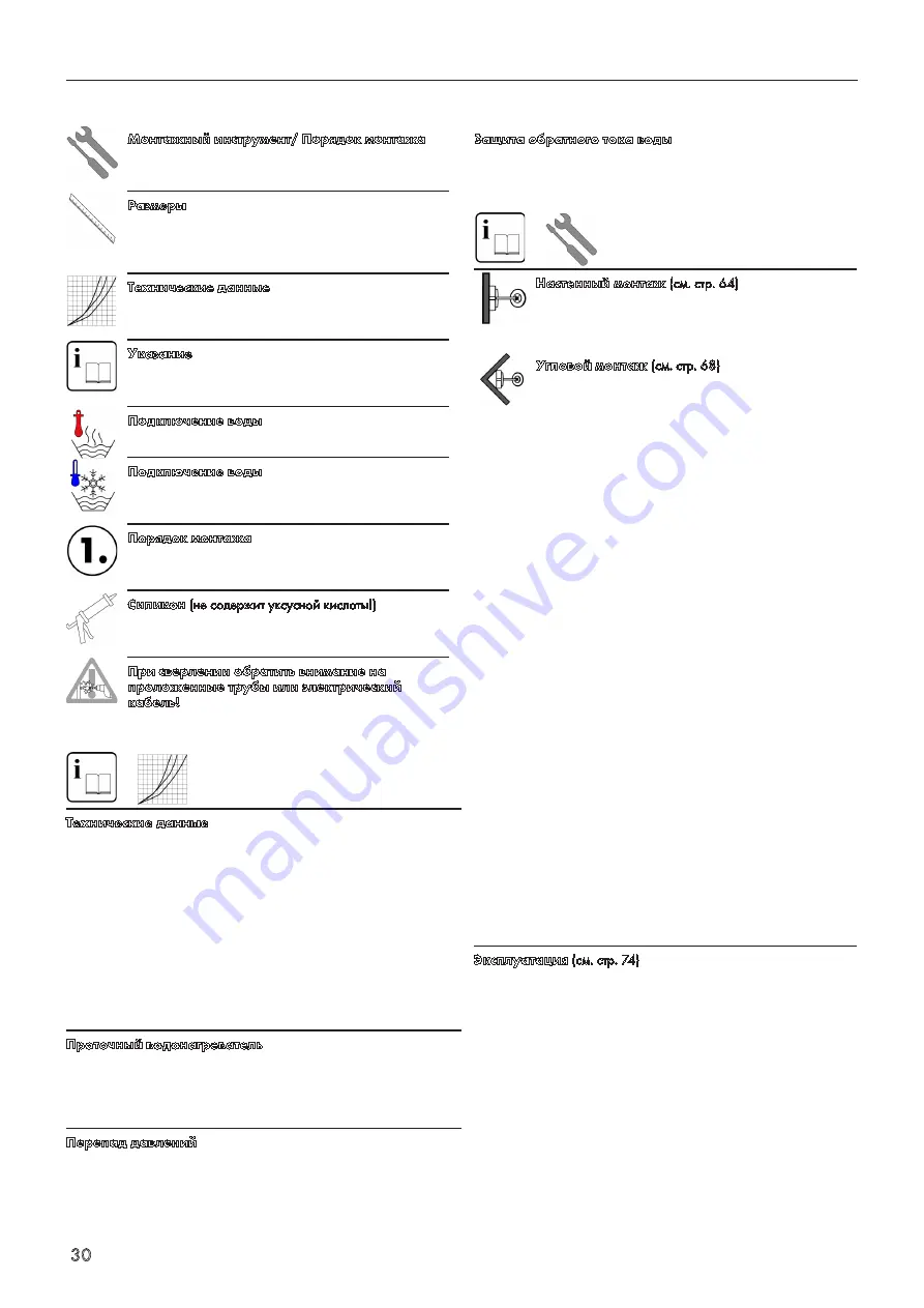 PHARO Lift 2 2621 000 Series Installation Instructions Manual Download Page 30