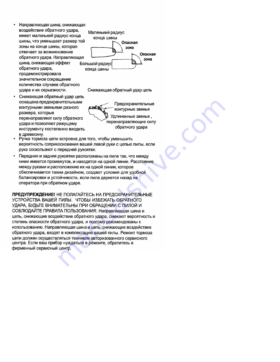 Poulan Pro PN3816 Скачать руководство пользователя страница 10