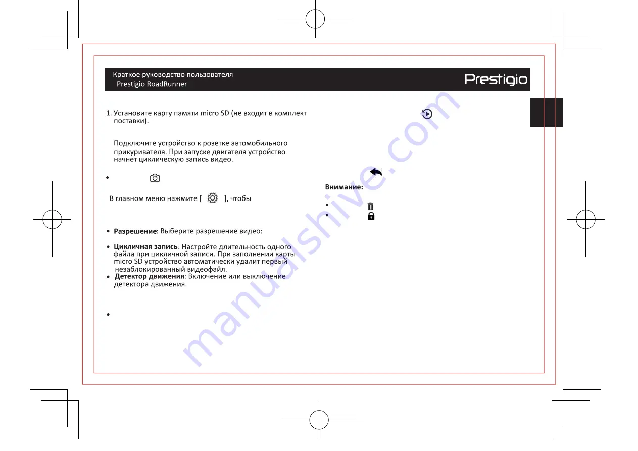 Prestigio RoadRunner 450GPSDL Скачать руководство пользователя страница 6