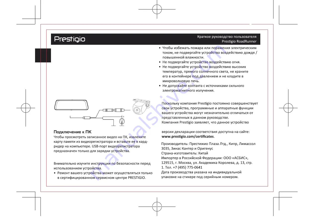 Prestigio RoadRunner 450GPSDL Скачать руководство пользователя страница 7