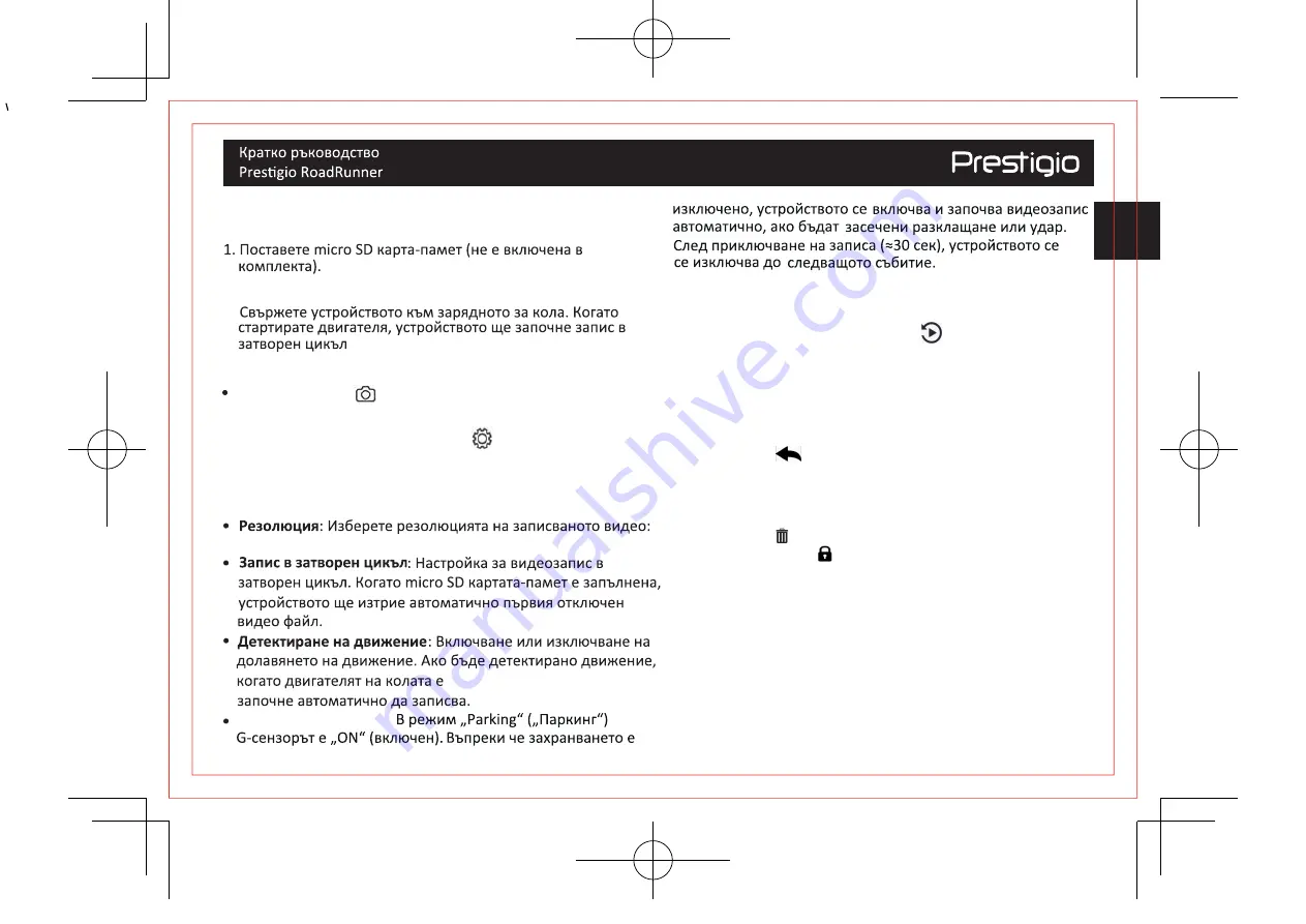 Prestigio RoadRunner 450GPSDL Скачать руководство пользователя страница 8