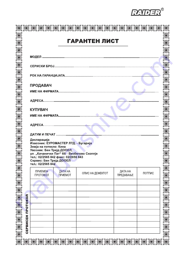 Raider RD-GBC14 User Manual Download Page 111