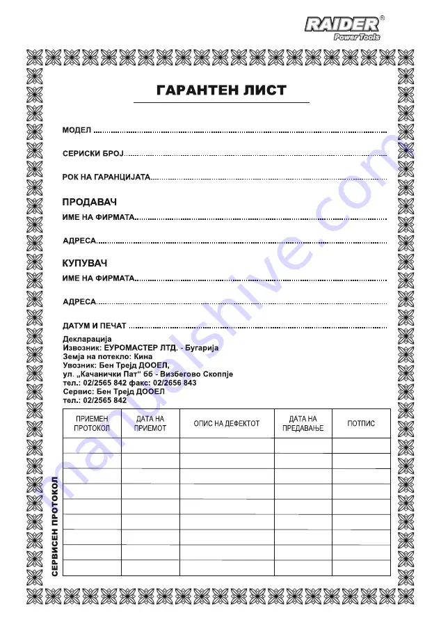 Raider RD-HG20 User Manual Download Page 59