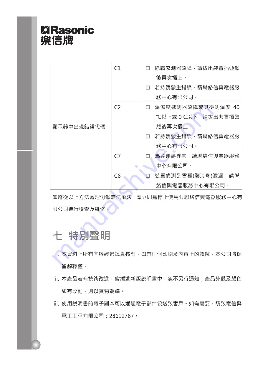 Rasonic RPD-YL40 Instruction Manual Download Page 20