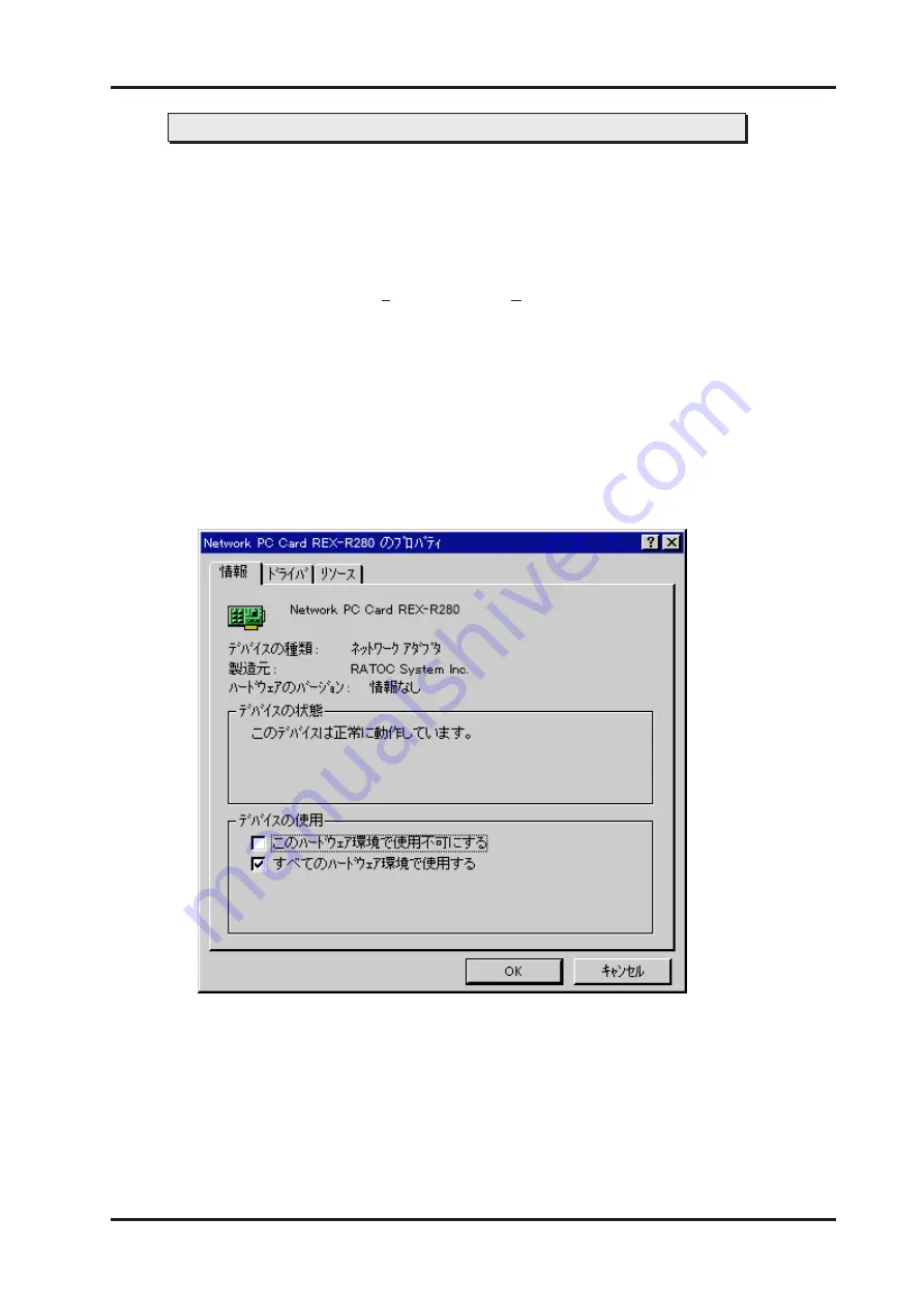 Ratoc Systems PC Card Standard REX-R280 Скачать руководство пользователя страница 25