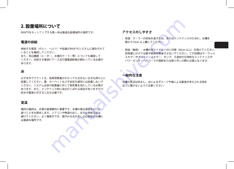 Red Sea MAX E Series Installation And Operation Manual Download Page 87