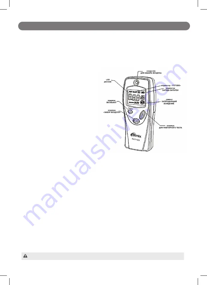 Ritmix RAT-501 User Manual Download Page 2