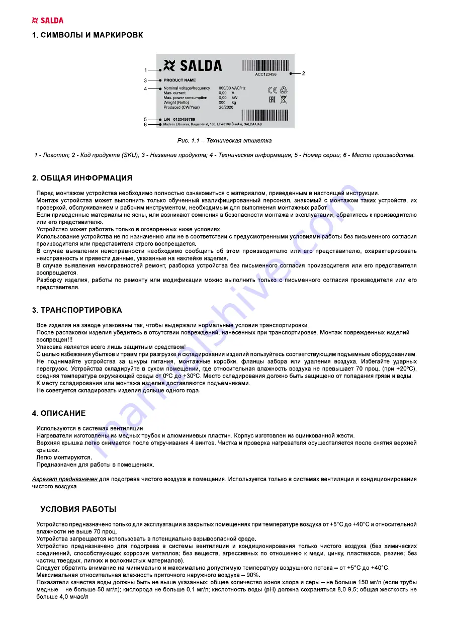 Salda AVS 100 Скачать руководство пользователя страница 16