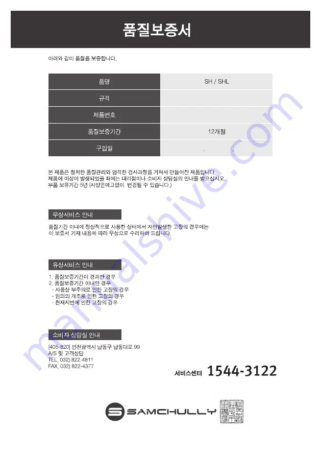 SAMCHULLY SH Instruction Manual Download Page 45