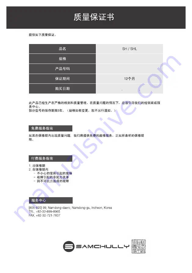 SAMCHULLY SH Instruction Manual Download Page 47