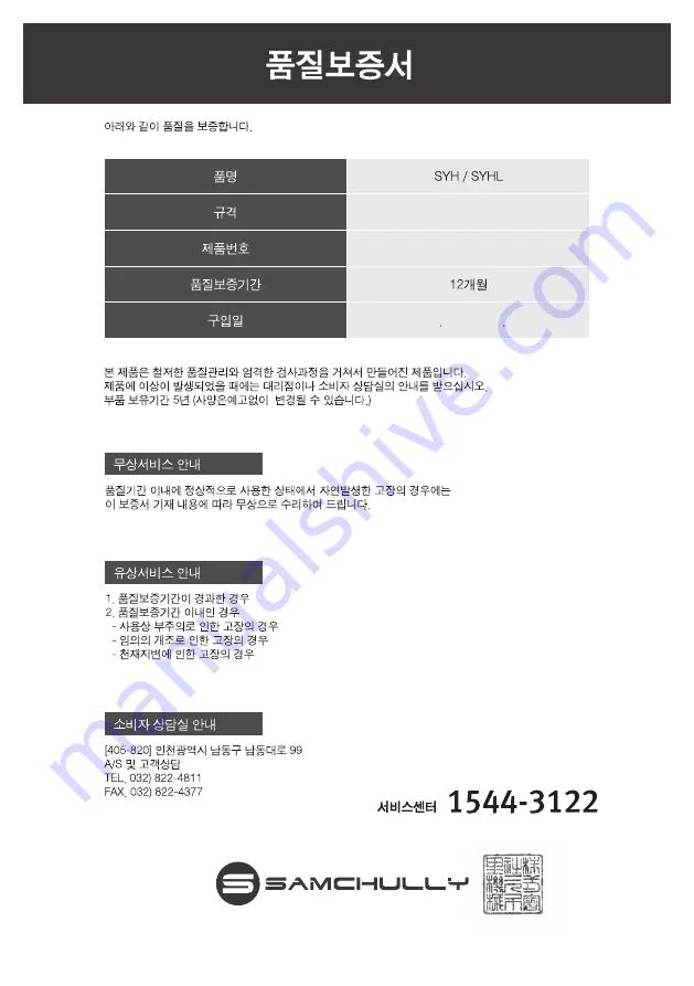 SAMCHULLY SYH Instruction Manual Download Page 45