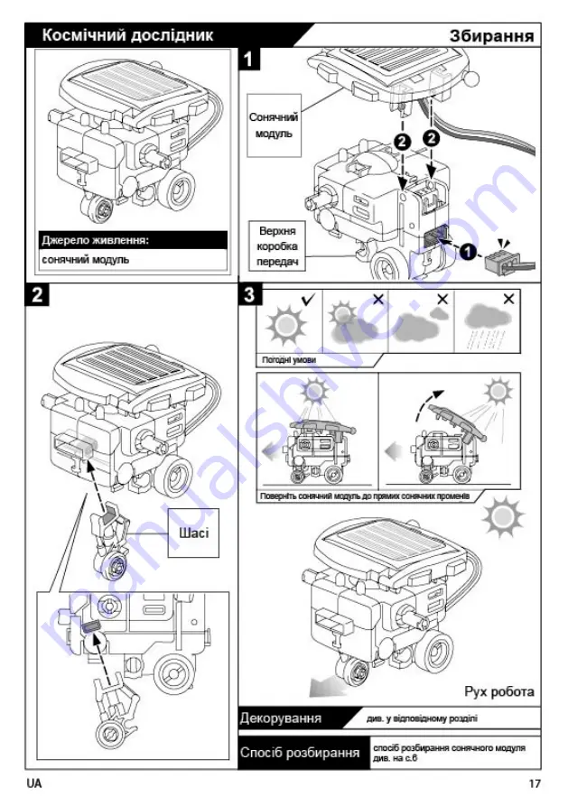 Same Toy 2117UT Скачать руководство пользователя страница 16