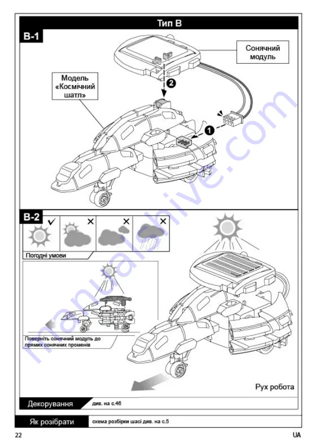 Same Toy 2117UT Скачать руководство пользователя страница 21