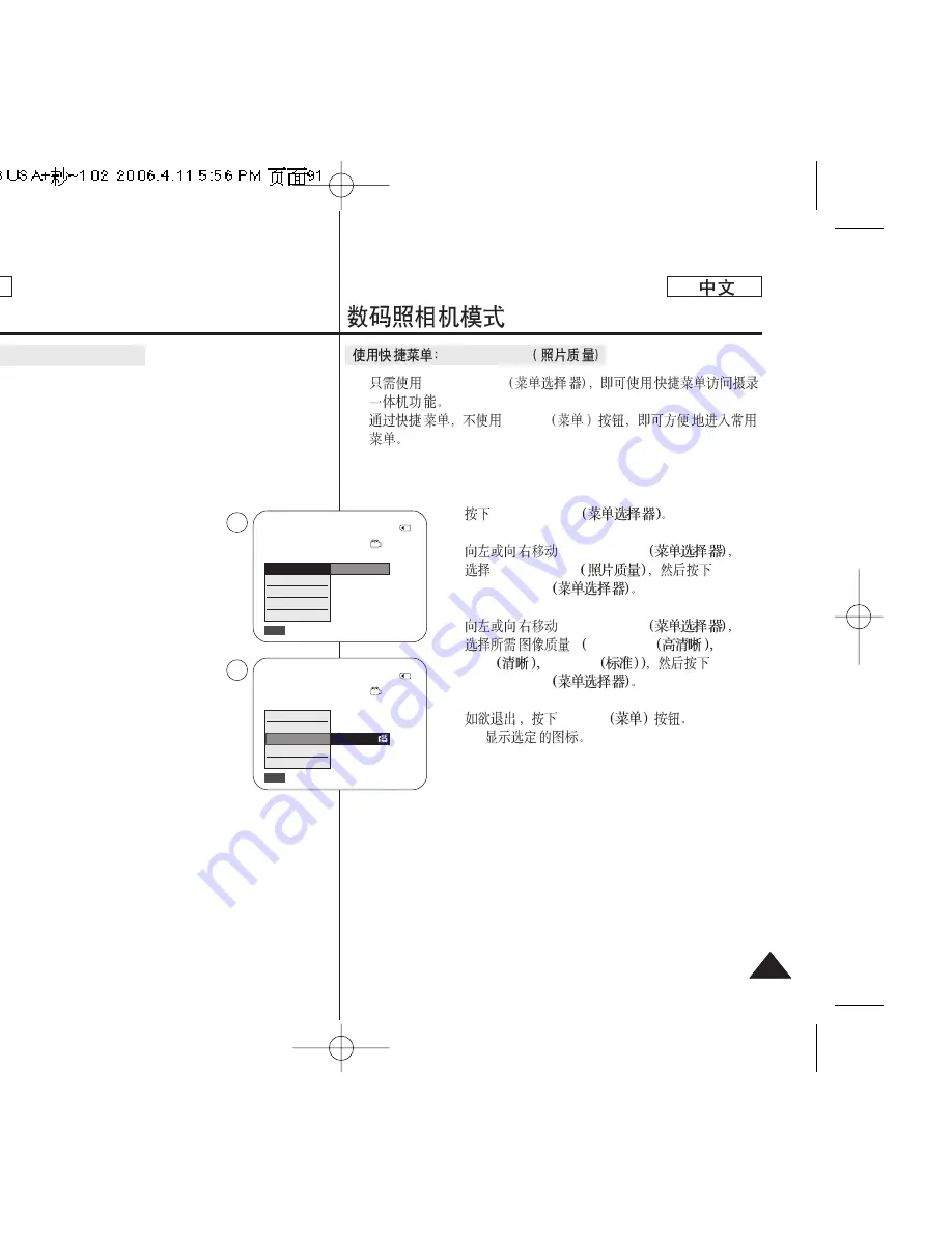 Samsung SC-D463(B)/D465(B) Owner'S Instruction Book Download Page 91