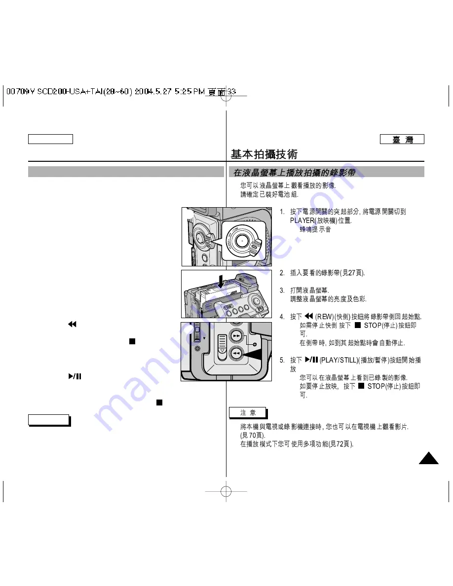 Samsung SCD250 Скачать руководство пользователя страница 33