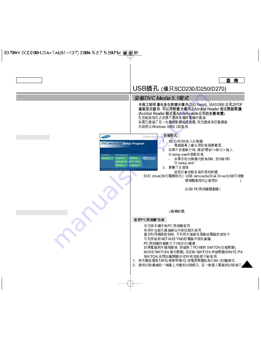 Samsung SCD250 Скачать руководство пользователя страница 81