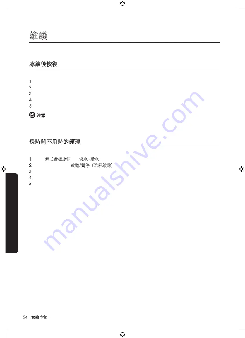 Samsung WW70M6 Series User Manual Download Page 122