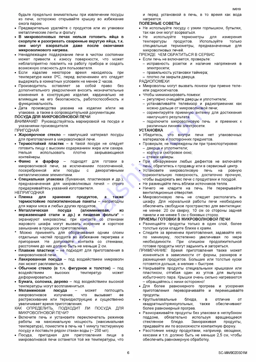 Scarlett SC-MW9020S01M Instruction Manual Download Page 6