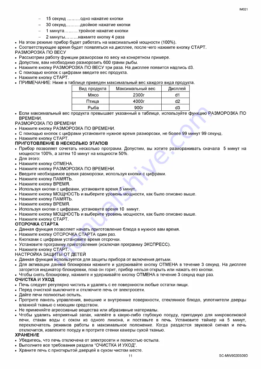 Scarlett SC-MW9020S09D Instruction Manual Download Page 11