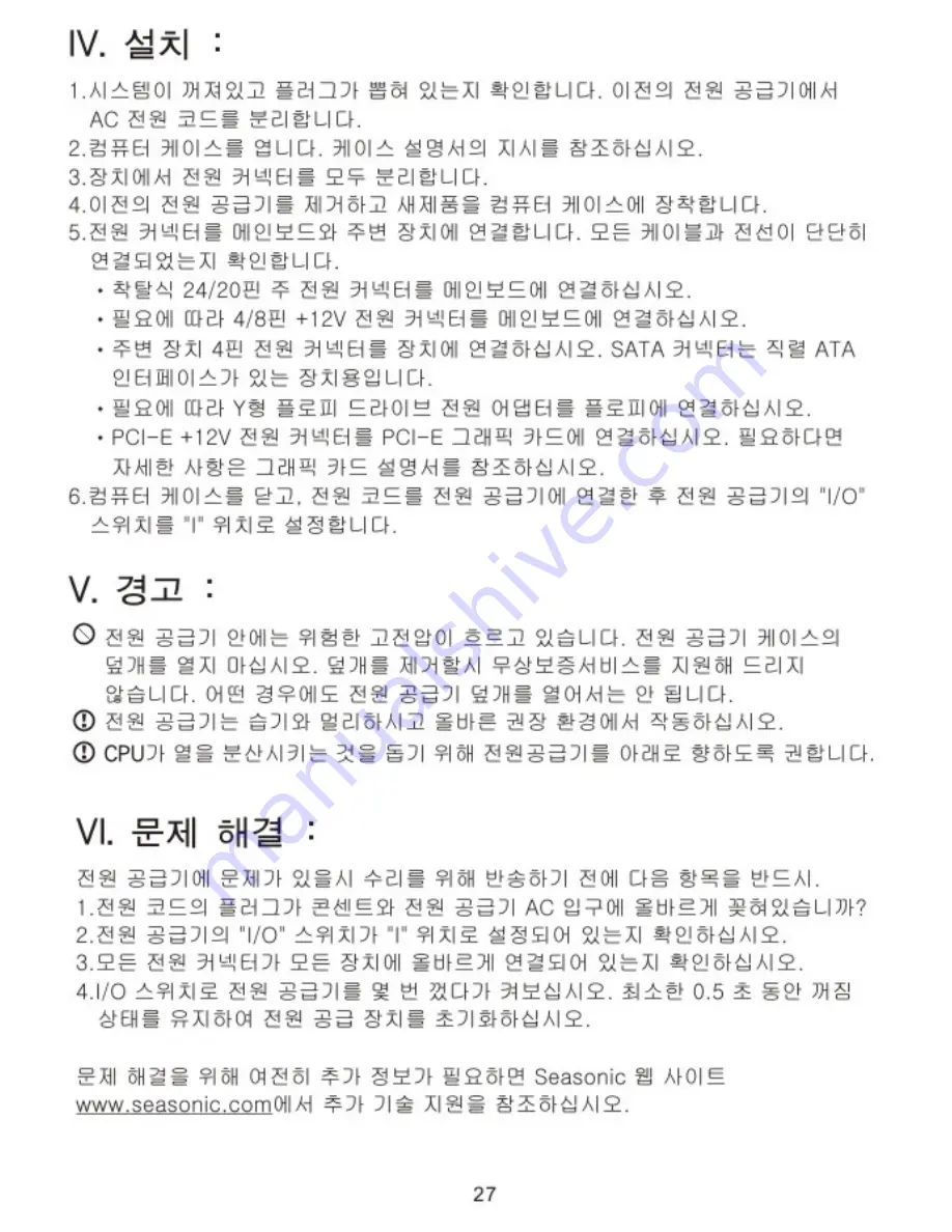 Seasonic M12D-750 User Manual Download Page 29