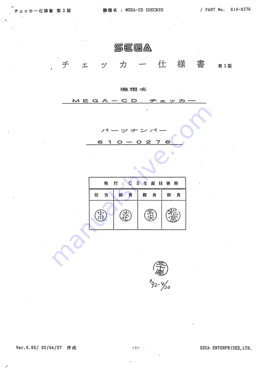 Sega Mega-CD Maintenance Manual Download Page 41