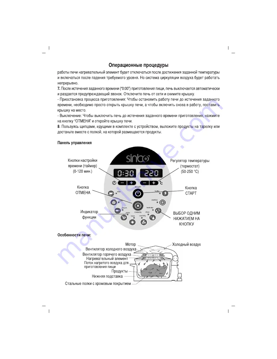 Sinbo SCO 5028 Скачать руководство пользователя страница 26