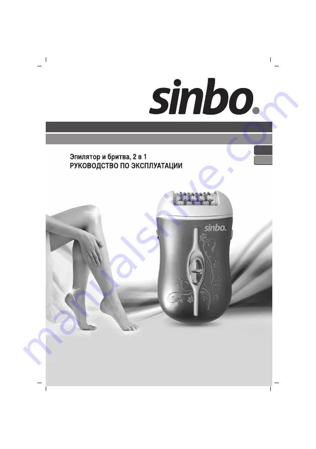 Sinbo SEL 6031 Instruction Manual Download Page 1