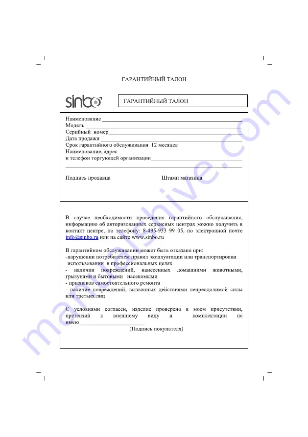 Sinbo SFH 3317 User Manual Download Page 22