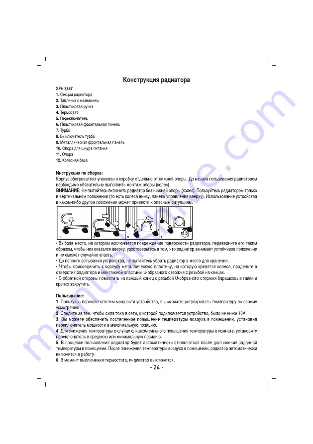 Sinbo SFH 3373 Instruction Manual Download Page 25