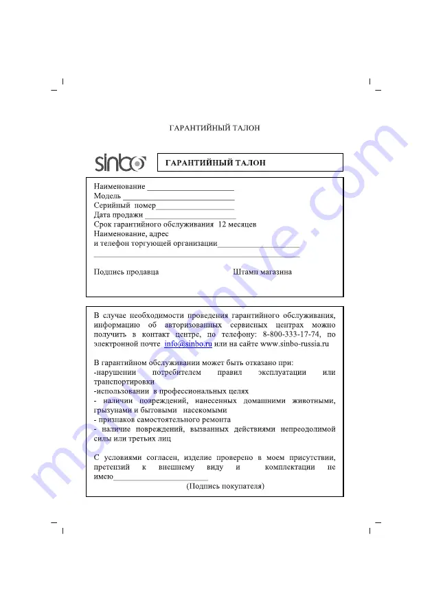 Sinbo SHB 3053 Скачать руководство пользователя страница 25