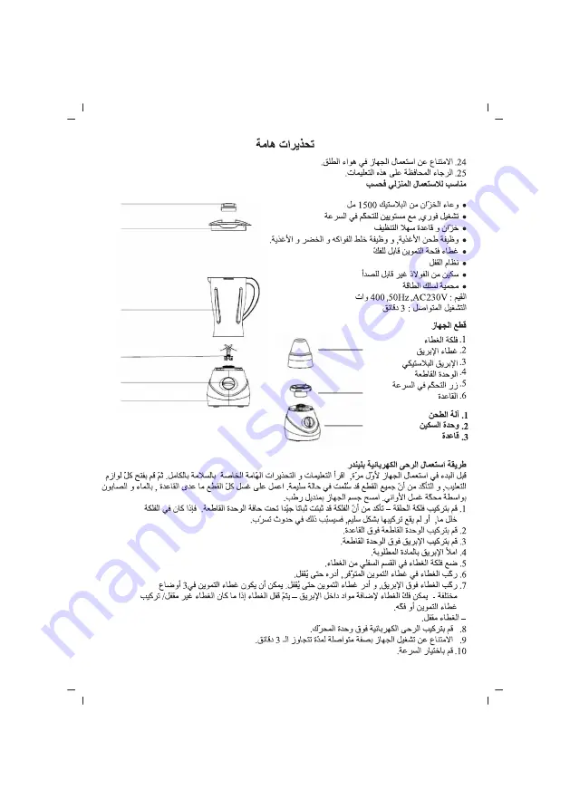 Sinbo SHB 3056 Operating Instructions Manual Download Page 22