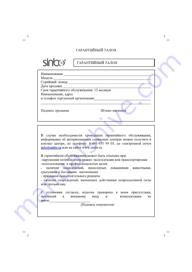 Sinbo SHB 3087 Instruction Manual Download Page 32