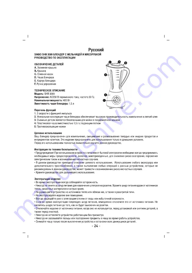 Sinbo SHB 3089 Instruction Manual Download Page 25