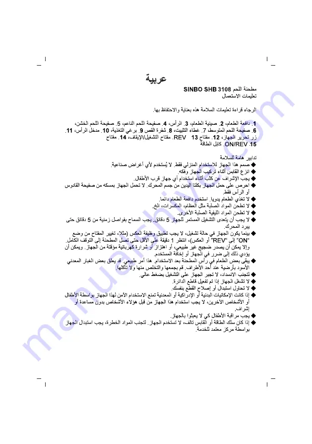 Sinbo SHB 3108 ET Instructions For Use Manual Download Page 20