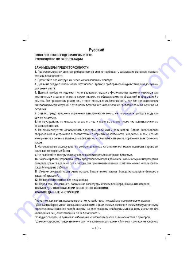 Sinbo SHB 3113 User Manual Download Page 11