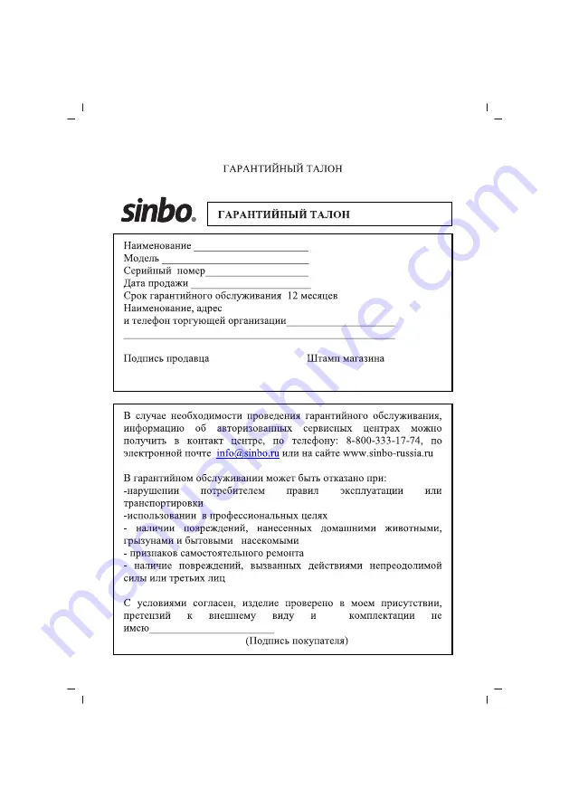 Sinbo SHC 4348 Скачать руководство пользователя страница 27