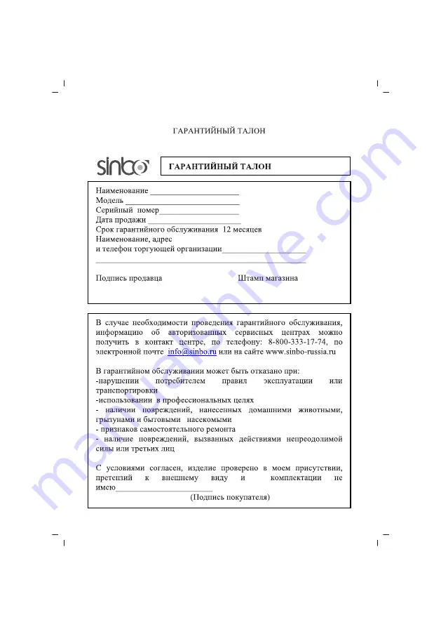 Sinbo SHC 4354S Manual Download Page 25