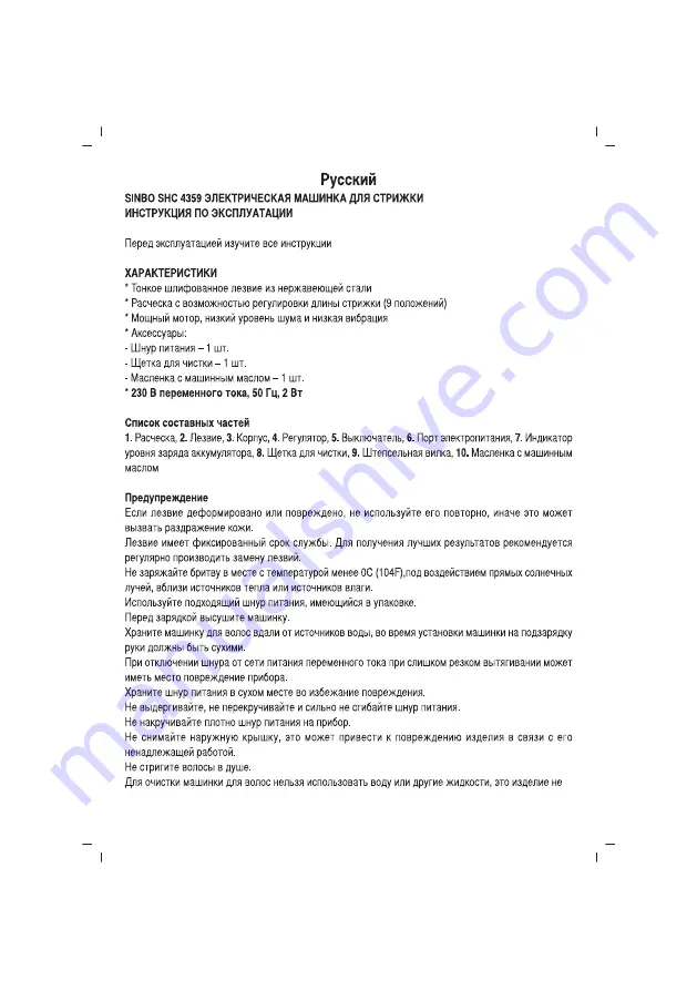 Sinbo SHC 4359 Instruction Manual Download Page 32