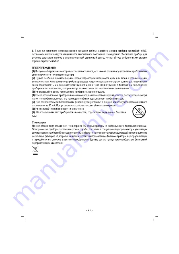 Sinbo SHD 7041 Manual Download Page 24