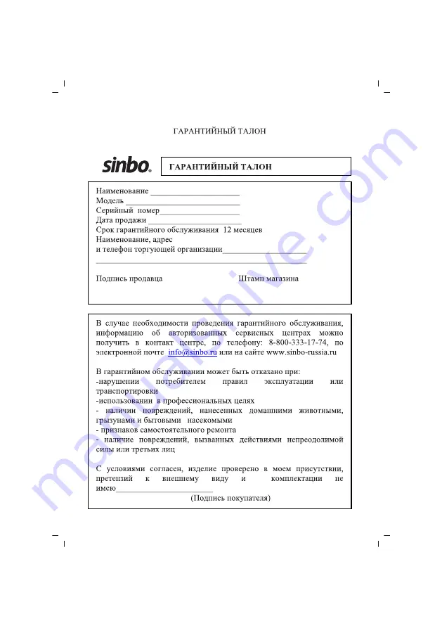 Sinbo SS 4045 Скачать руководство пользователя страница 17