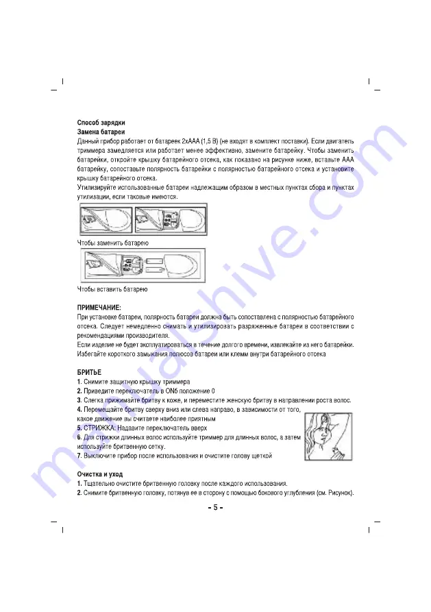 Sinbo SS 4051 Скачать руководство пользователя страница 6